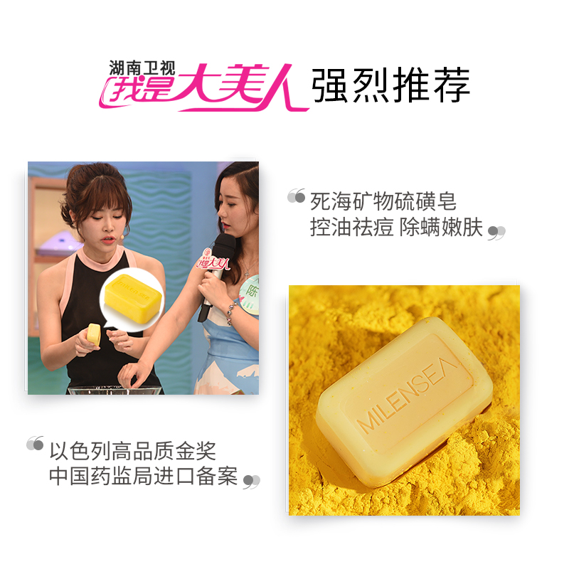 MILENSEA米蓝希旗舰店米蓝希硫磺皂除螨皂死海硫磺抑菌香皂洗脸沐浴面部后背净痘螨女男0