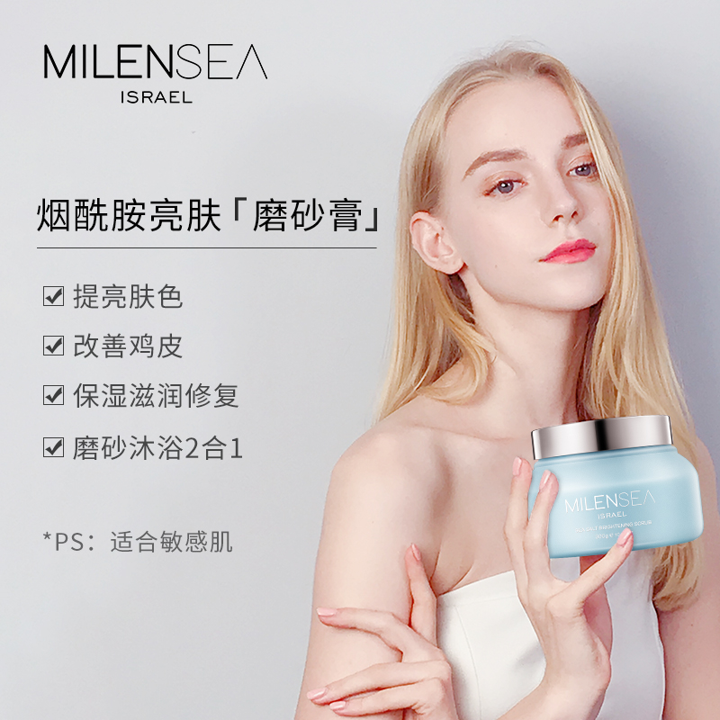 milensea旗舰店米蓝希死海盐磨砂膏去鸡皮去角质身体嫩白皮肤全身女去除疙瘩毛囊1