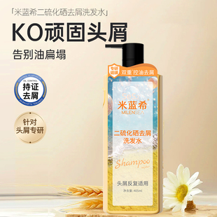米蓝希二硫化硒洗发水205ml