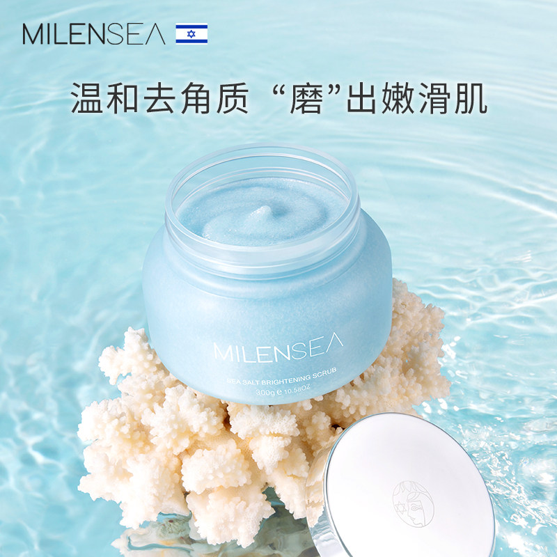 米蓝希海盐身体磨砂膏女300g沐浴露 MILENSEA米蓝希身体磨砂