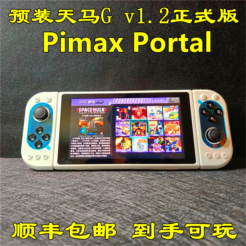 全新现货预装天马G Pimax Portal小派掌机安卓可拆卸式家庭游戏机-图0