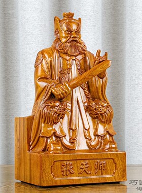 花梨实木雕刻龙虎山张天师神像