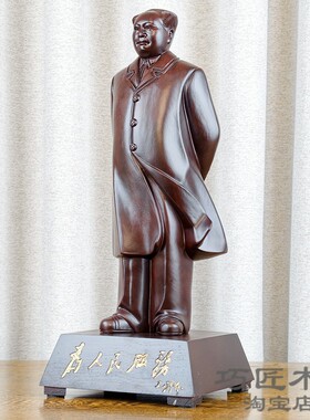 黑檀木雕毛主席雕像毛泽东工艺品
