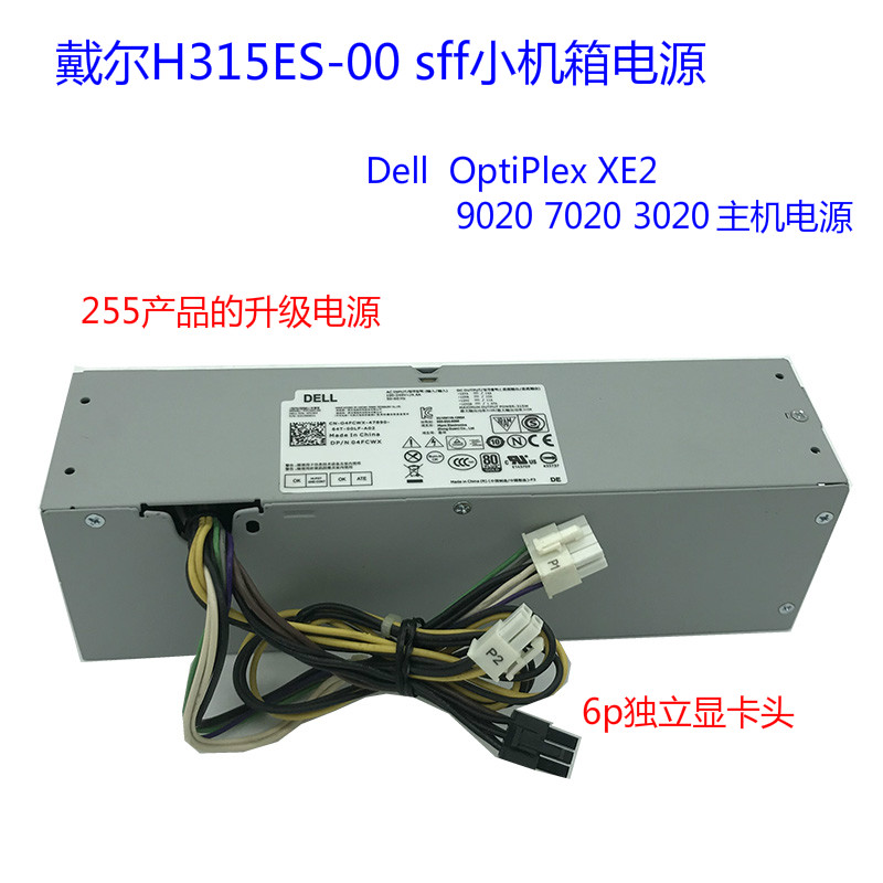 戴尔Optiplex 3020 7020 9020 sff主机小电源 AC255ES-00 D255AS-图1