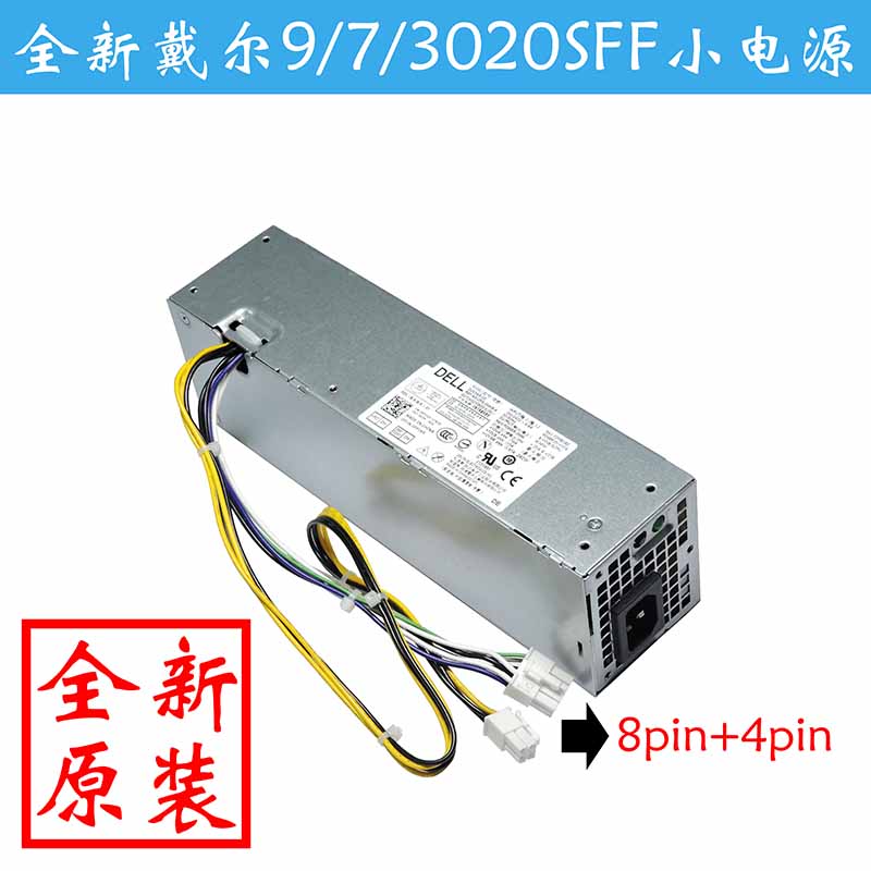 戴尔Optiplex 3020 7020 9020 sff主机小电源 AC255ES-00 D255AS - 图0