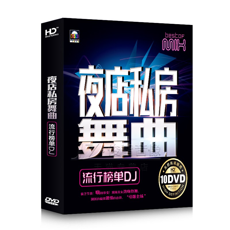 汽车载dvd碟片dj劲爆2023流行新歌音乐光碟歌曲嗨高清mv视频光盘-图3