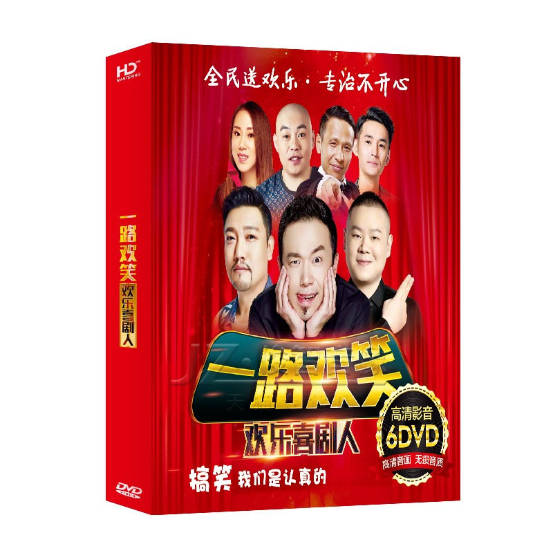 正版欢乐喜剧人相声小品DVD碟片汽车载光碟幽默搞笑高清视频光盘 - 图3