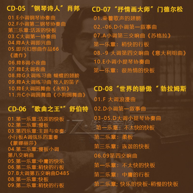 世界古典音乐名曲cd光盘莫扎特肖邦贝多芬巴赫黑胶唱片车载CD碟片 - 图2