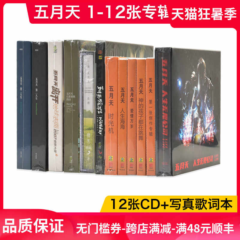 五月天歌词本 新人首单立减十元 21年7月 淘宝海外 五月天歌词本 新人首单立减十元 21年7月 淘宝海外