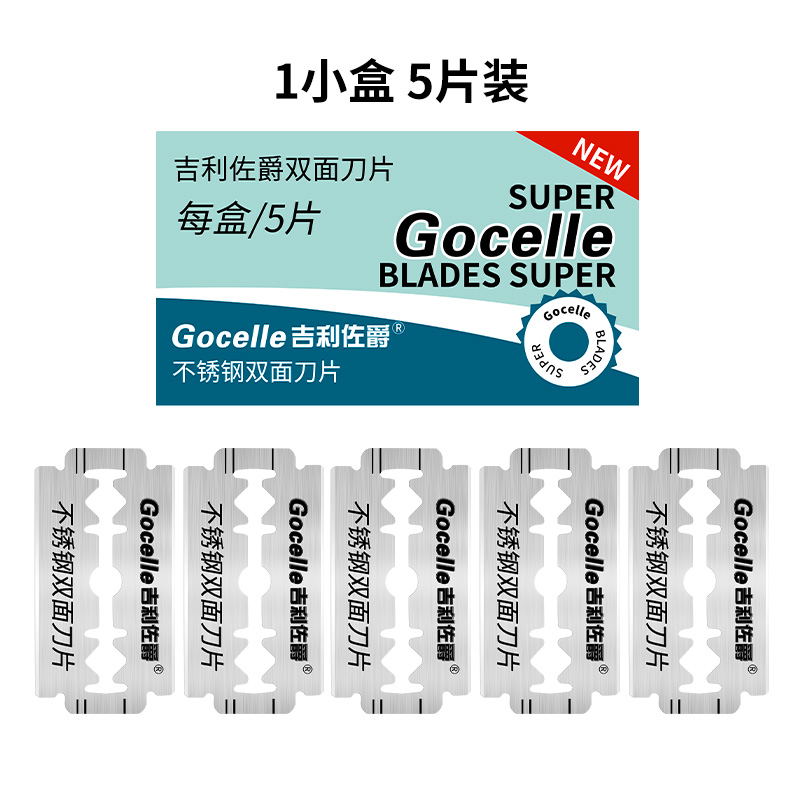 吉利佐爵剃须刀片老式刮胡刀片手动刮胡子刀片男士刮脸毛双面刀片