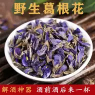 野生葛根花茶 新人首单立减十元 21年8月 淘宝海外