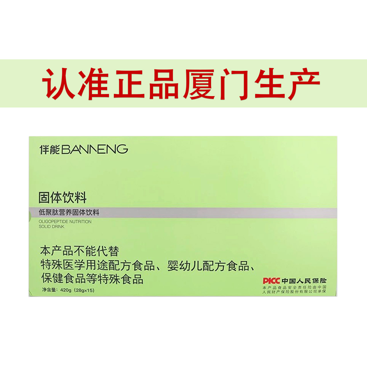 伴能超纤维阻燃粉官方正品轻未来阻燃粉固体饮料微商同款代餐饱腹 - 图1