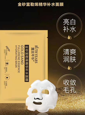 富勒烯精华提亮肤色面膜买1送1