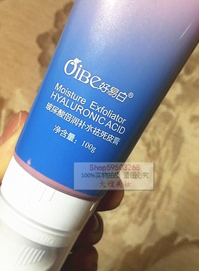 专柜好易白玻尿酸倍润补水去角质洁面乳温和去死皮洗面奶清洁毛孔