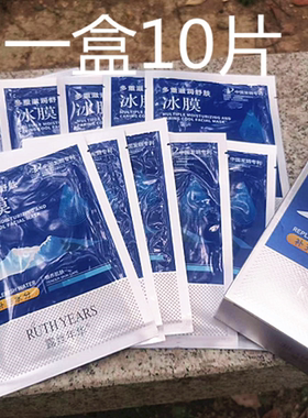 正品露丝年华多重滋润冰膜