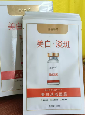 买一送一露丝年华美白淡斑面膜补水保湿淡化色斑提亮去黄改善暗沉