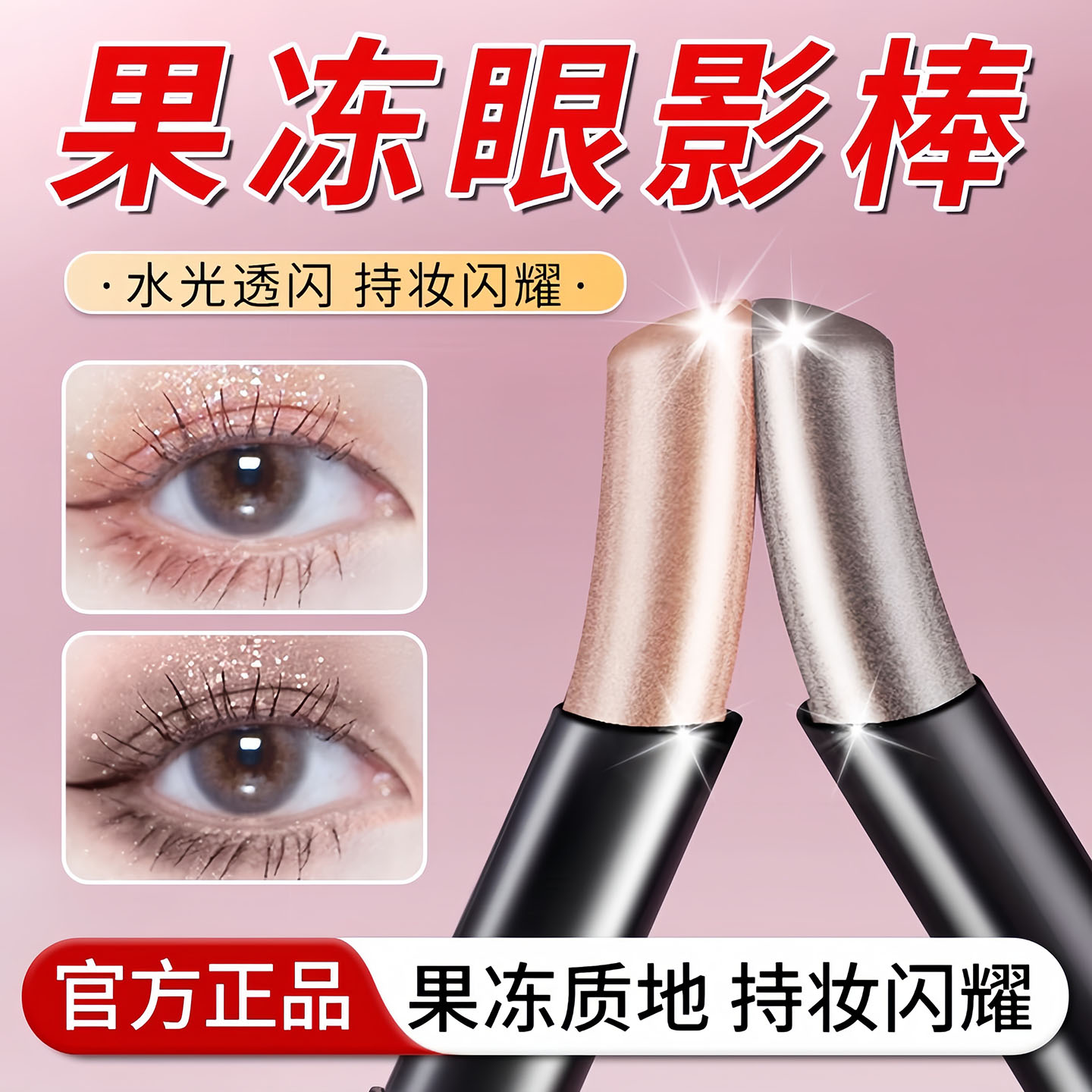 一抹成型！懒人水感果冻眼影棒新手初学者日常淡妆便携显色卧蚕笔 - 图0