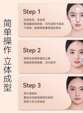 【立体神器】高光修容液笔腮红