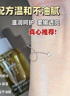 亦初保湿滋润紧致面部养护精油