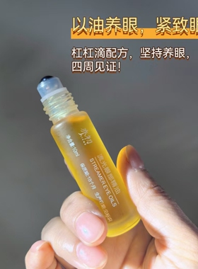 眼部滋养淡化细纹紧致保湿按摩油