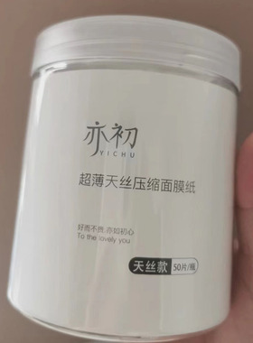 亦初蚕丝工艺超薄湿敷压缩面膜纸