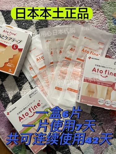 日本直邮爱托美atofine疤痕贴试用淡疤抗张增生体验装1g一片-图1