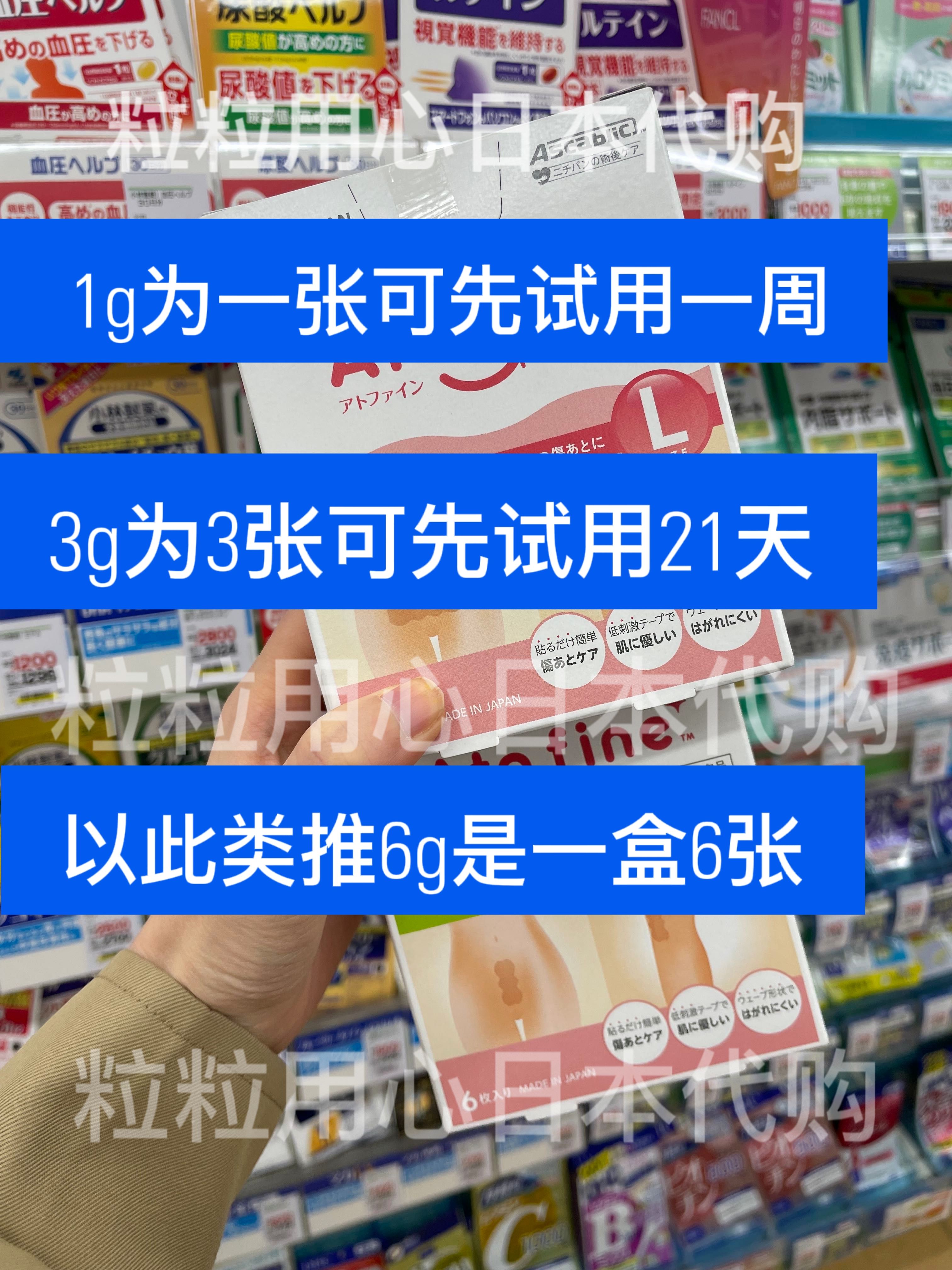 日本直邮爱托美atofine疤痕贴试用淡疤抗张增生体验装1g一片 - 图3