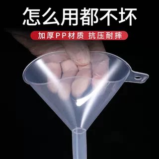 漏斗食品级家用透明加油漏斗大口径家用塑料酒堤子细口机油滤斗 - 图3