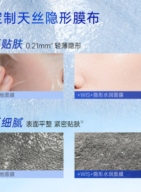 WIS隐形水润面膜舒缓修护屏障补水保湿熬夜护肤品男女官方正品