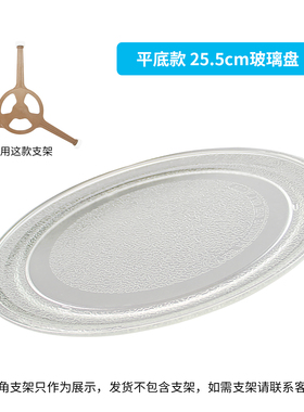 适用于美的微波炉玻璃转盘PM2005/PM2006/PM2001支架托盘加热圆盘