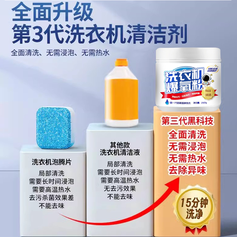 Oxygen powder washing machine special descaling and sterilizing cleaner