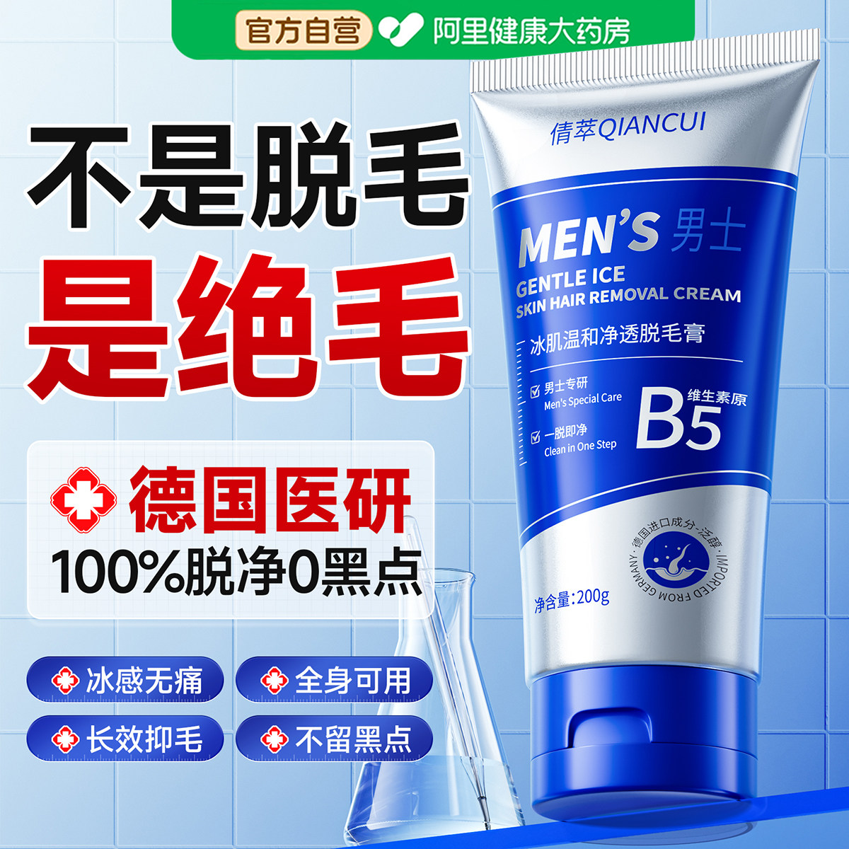 男士脱毛膏全身可用私密处肛腋下毛去手腿毛面部专用永去久根神器