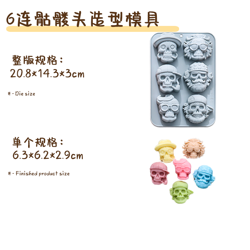新品 6连6种不同风格骷髅头造型硅胶模具万圣节日蛋糕模冰块模具,淘宝优惠券,粉丝福利购,淘宝优惠卷