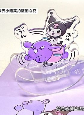 可爱卡通库洛米摇摇乐亚克力透明立牌可摇动立体桌面摆件创意