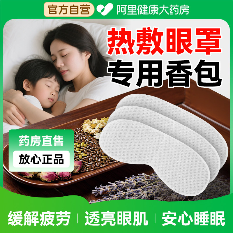 艾草眼罩内胆usb电加热蒸汽眼罩热敷包中药花草包艾绒决明子内芯,淘宝优惠券,粉丝福利购,淘宝优惠卷