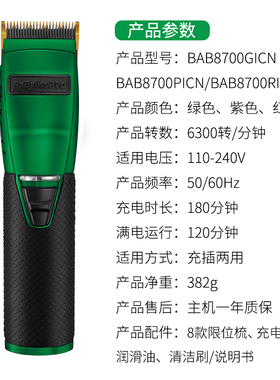 BabylissPro高转数电推剪