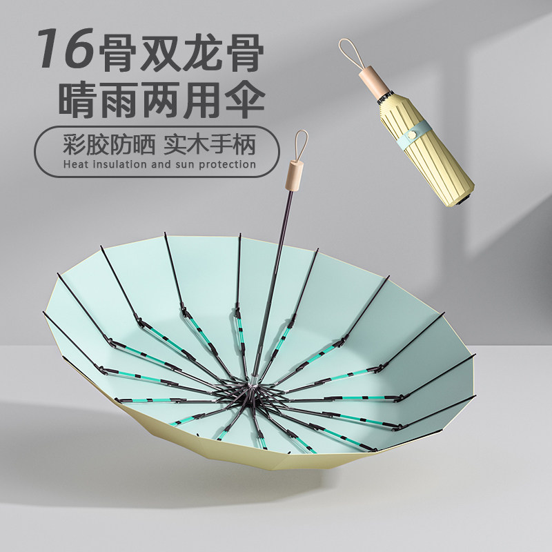 16骨雨伞女遮阳伞防晒防紫外线太阳伞高颜值晴雨伞男折叠大号定制,淘宝优惠券,粉丝福利购,淘宝优惠卷