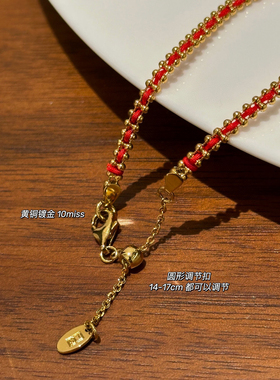 本命年黄铜镀金10miss 小红绳编织金属珠珠手链 法国明显同款纯元