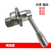 Force Fengxu crowdsourced B20B25B30 food mixer for egg machine accessories Speed Changer Variable-speed Seat New