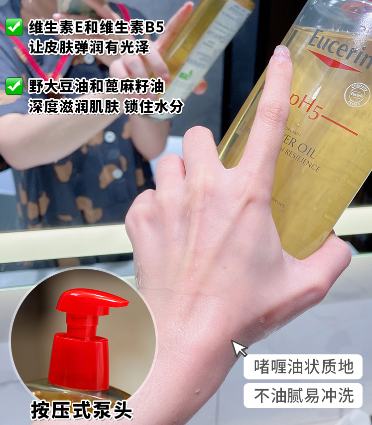 底价必囤！Eucerin优色林沐浴油卸防晒养肤滋润清洁沐浴露400ml - 图2