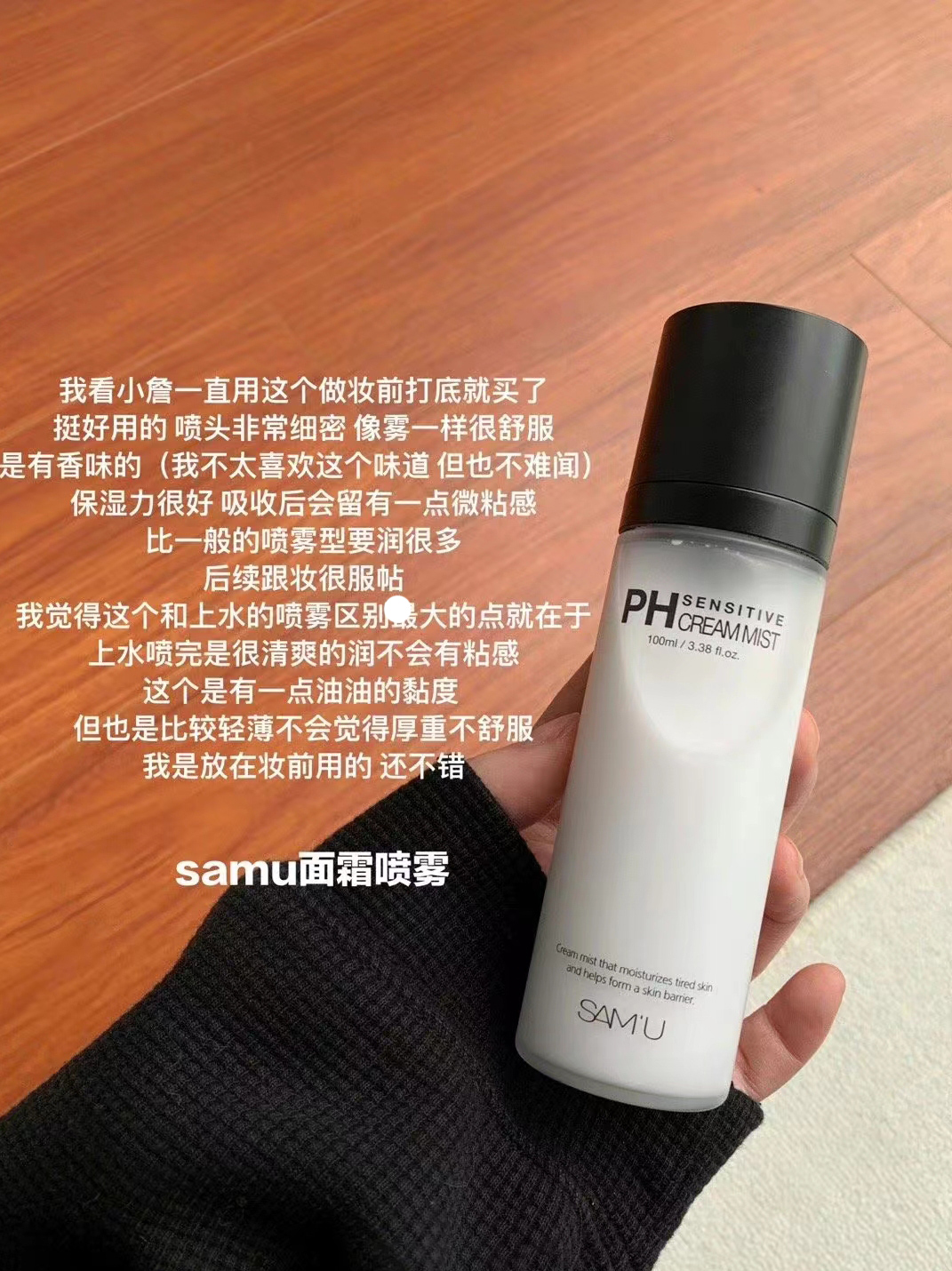 可以喷的面霜！韩国samu面霜喷雾妆前补水拯救卡粉ph液体乳液莎缪 - 图1