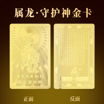 Putuo Mountain Gold Card ຫ້າທາງພຣະເຈົ້າຂອງຄວາມຮັ່ງມີບັດ Talisman ໂຊກດີສິບສອງ Zodiac ຜູ້ປົກຄອງພຣະເຈົ້າສັນຕິພາບແລະໂຊກດີ Talisman