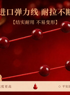 普陀山朱砂本命年转运女款手串