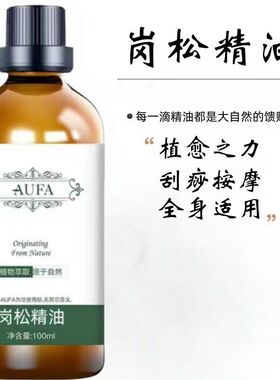 岗松精油植物萃取身体肩颈腰腿背刮痧按摩推背开背舒润肌肤岗松油