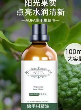 正品佛手柑精油植物萃取清香怡人提亮肤色改善干燥润肤养颜按摩油