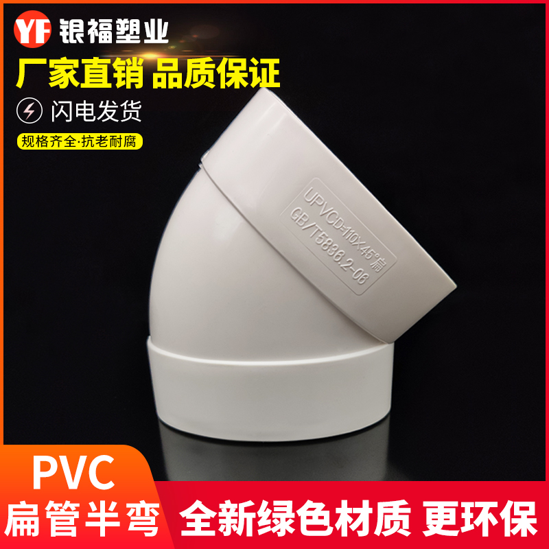 PVC110扁管半弯45度弯头马桶移位器扁管配件UPVC排水配件大全加厚 - 图0