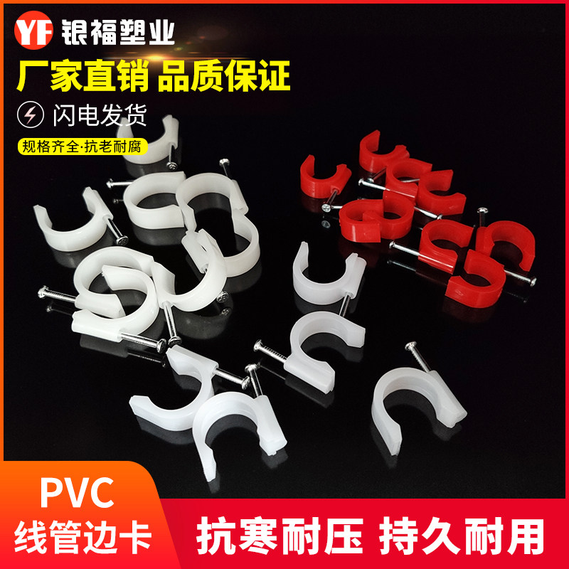 PVC线管卡子 16钉卡管卡线卡边卡ppr钉卡电线管卡一包装价格_虎窝淘