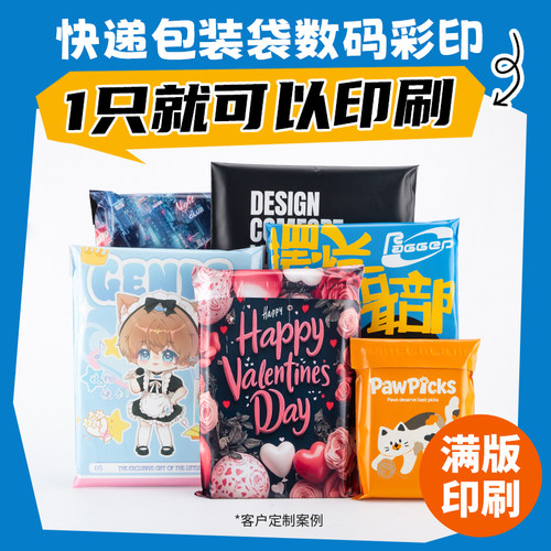 彩色快递袋快递袋子加厚防水包装袋批发定制打包袋大号淘宝物流袋 - 图0