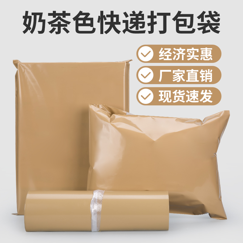 加厚快递袋打包袋奶茶色服装包装袋子防水物流袋定制大小号包裹袋-图0