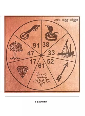 印度卡里亚·西迪Karya Siddhi Yantra 4英寸 pooja铜片冥想